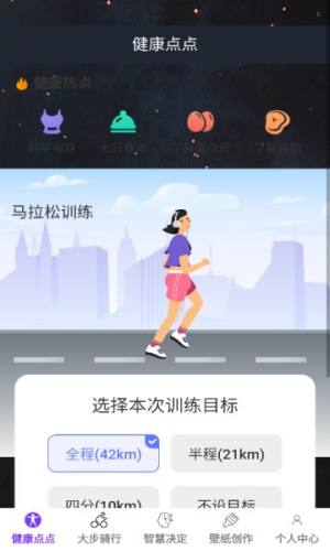 智慧点点星app安卓版下载图片1