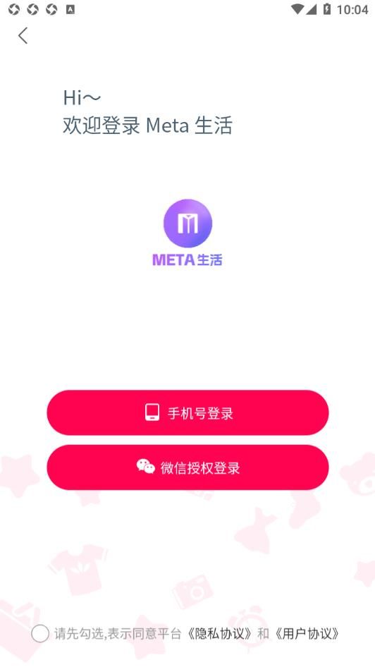 META生活商城app最新下载图片1