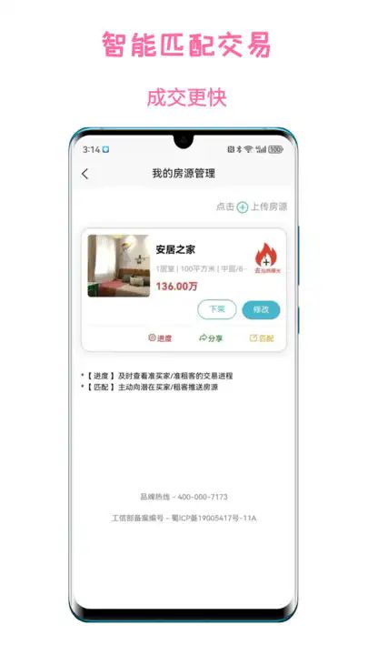 暖暖二手房app图2