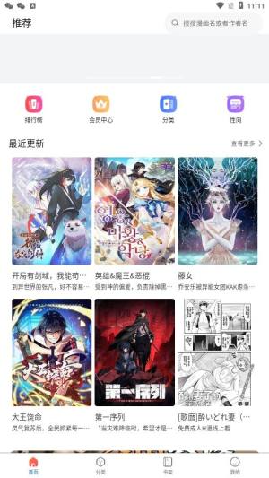 蛙漫2免费下载正版图2