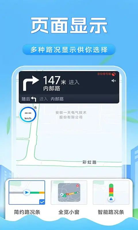 全景卫星实时导航软件图1