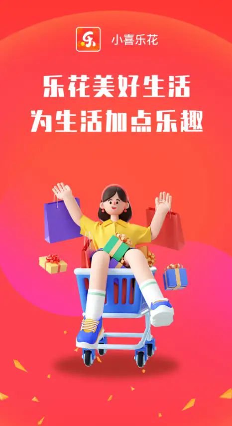 小喜乐花app图2