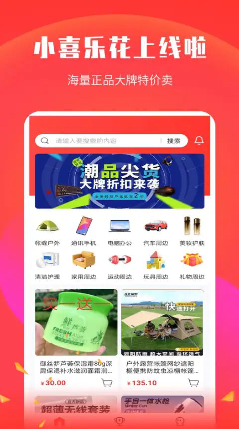 小喜乐花app图1