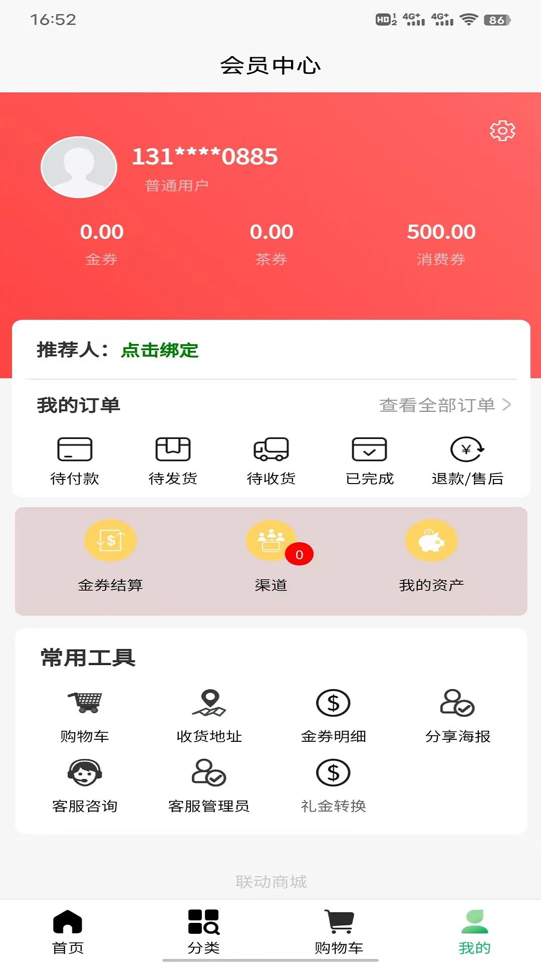 物联商城app图1