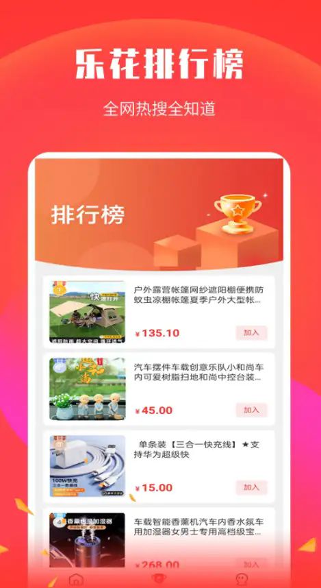 小喜乐花app图3