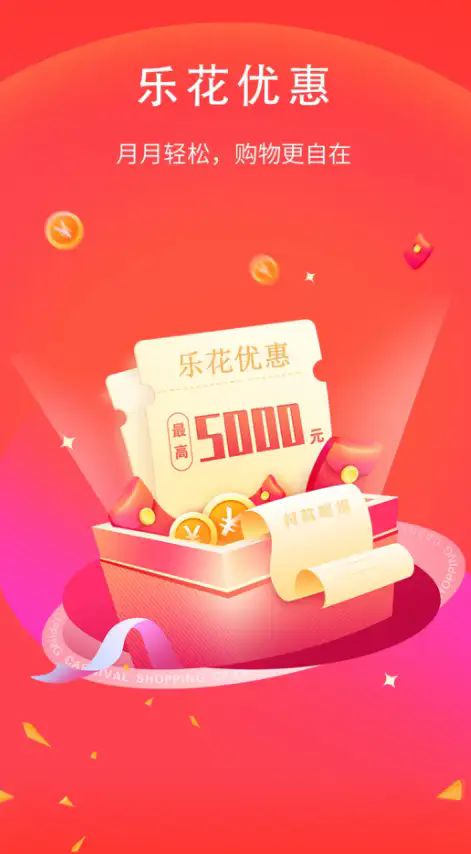 小喜乐花购物软件官方下载图片1