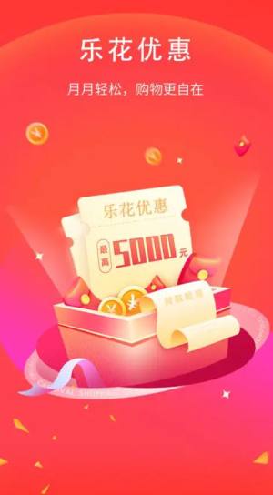 小喜乐花购物软件官方下载图片1