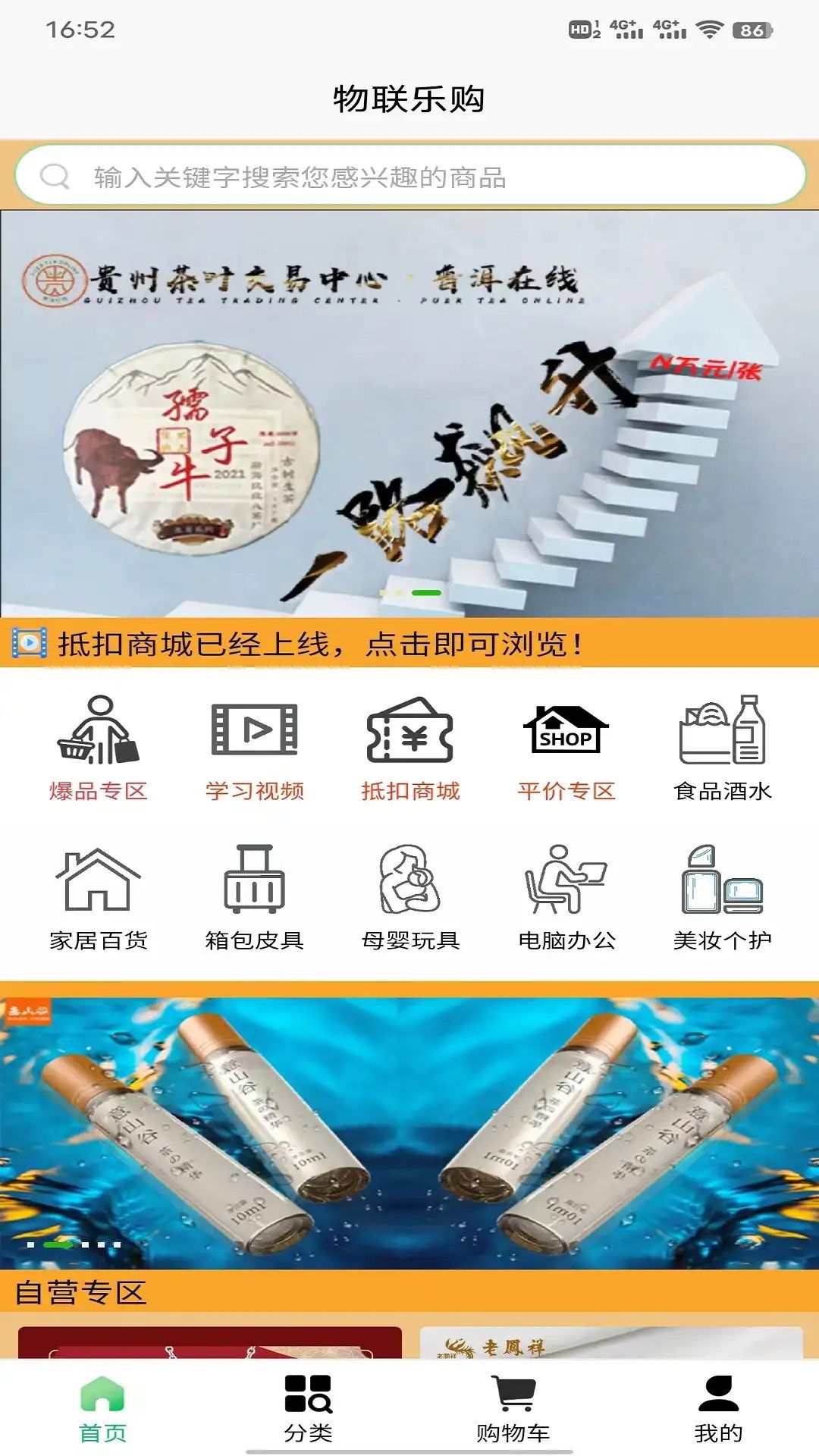 物联商城app图3