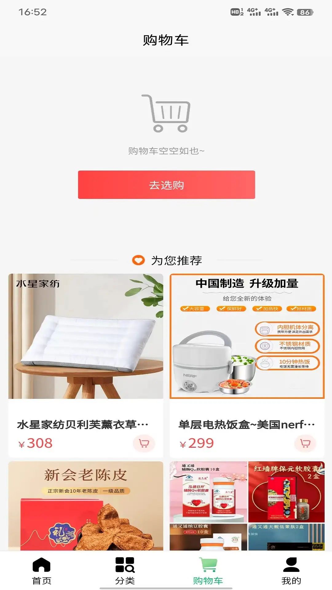 物联商城app下载安卓版图片1
