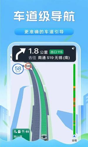 全景卫星实时导航软件下载最新版图片1