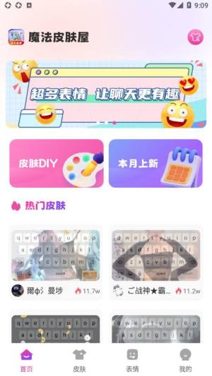 免费键盘皮肤秀秀app图1