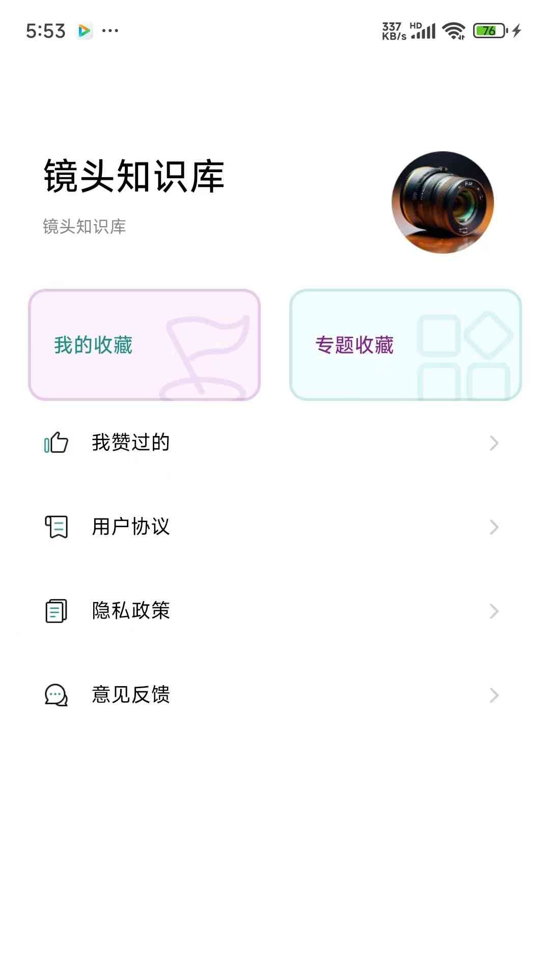 镜头知识库app图2