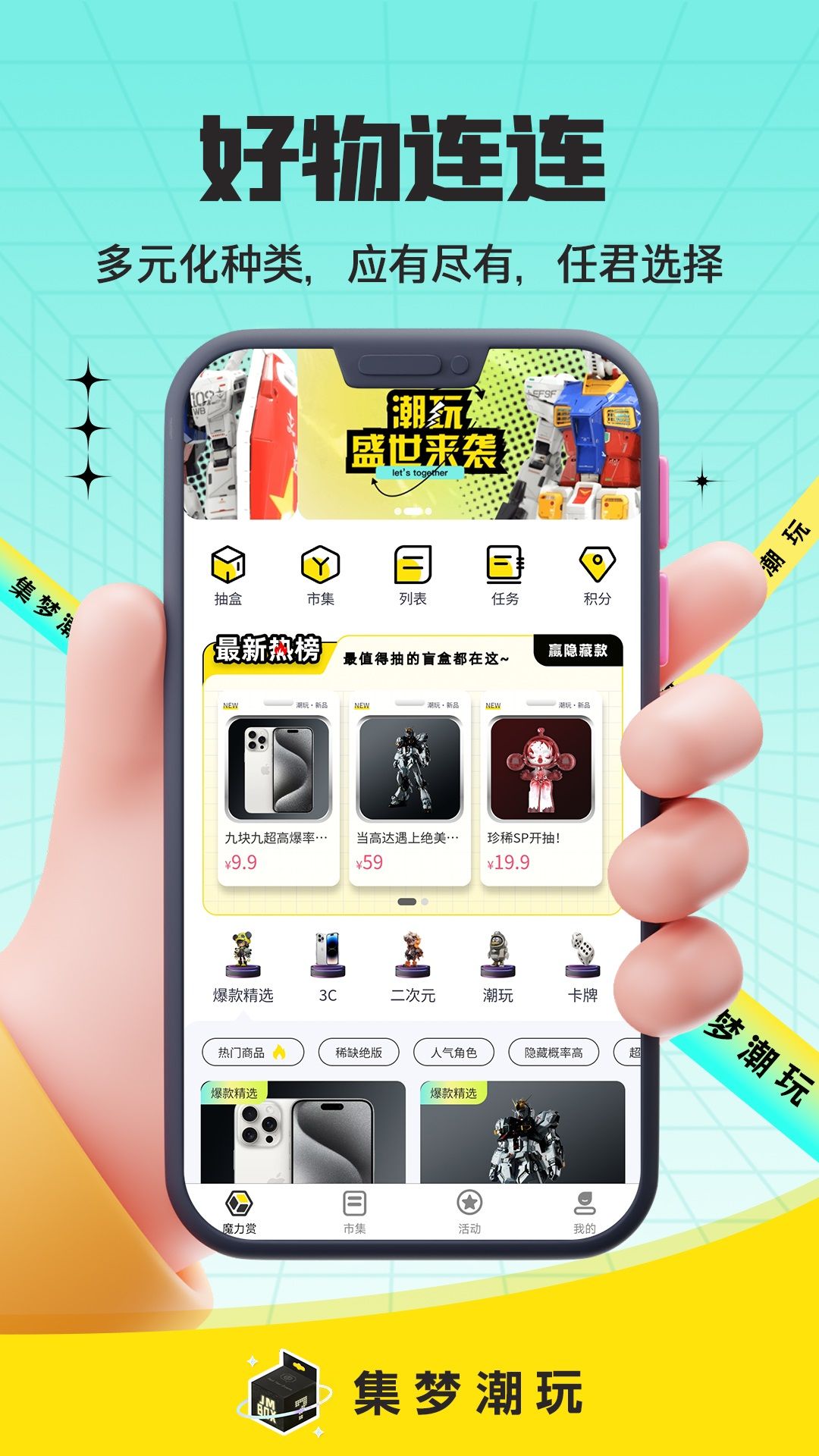 集梦潮玩app图2