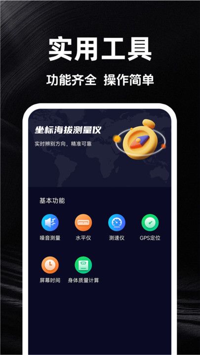 海拔实时测量仪app图1