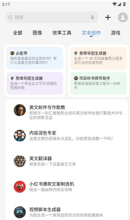 魅族智能体商店AgentStore app官方版图片1