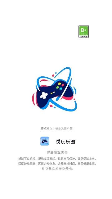 悦玩乐园app图1