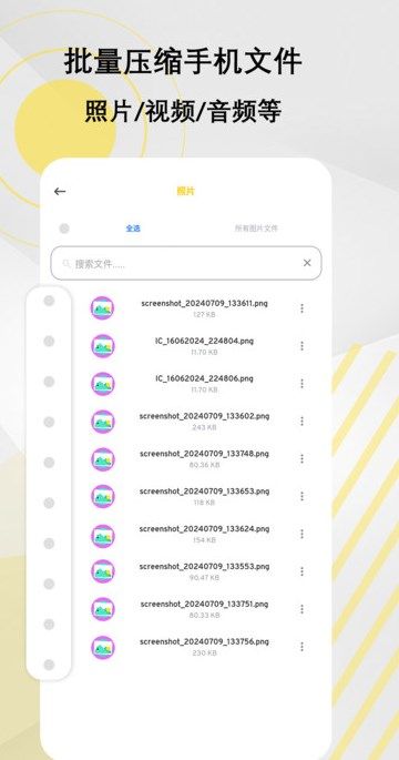 winzip解压全能王软件图2