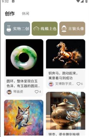 数字文博山海app最新版图片1