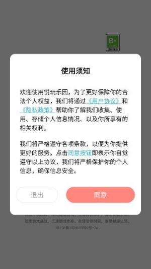 悦玩乐园官方版app下载软件图片1