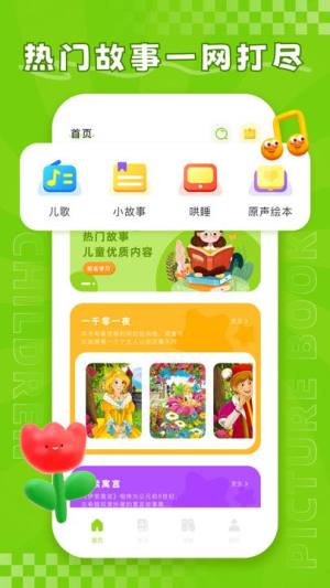 儿童绘本故事大全app图1