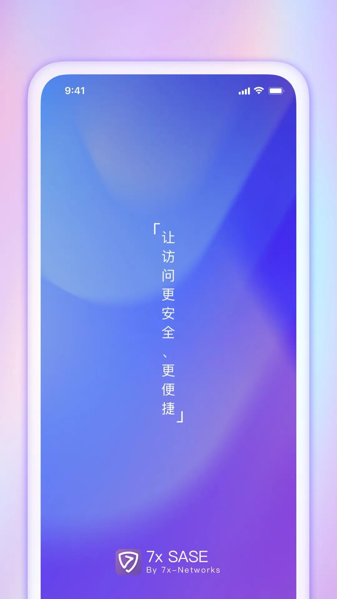 七云SASE app图3