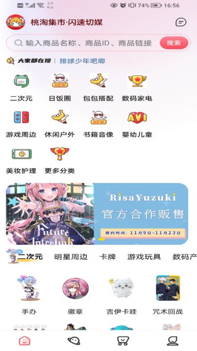 桃淘市集app图2