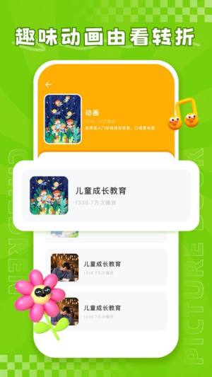 儿童绘本故事大全app最新版下载图片1