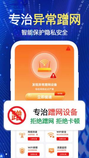 万能WiFi迅连王app图1