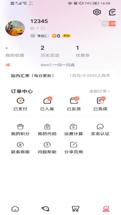 桃淘市集商城官方版app下载图片1