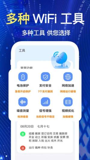 万能WiFi迅连王官方版app下载软件图片1