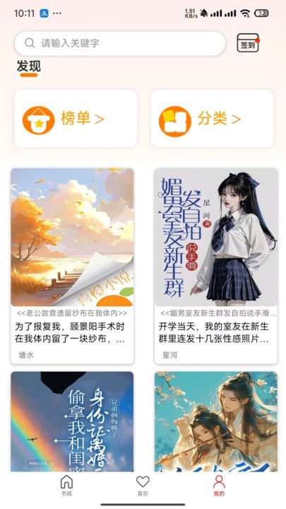 夜读故事app最新版下载图片1