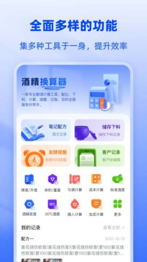 白酒度数换算宝app图3