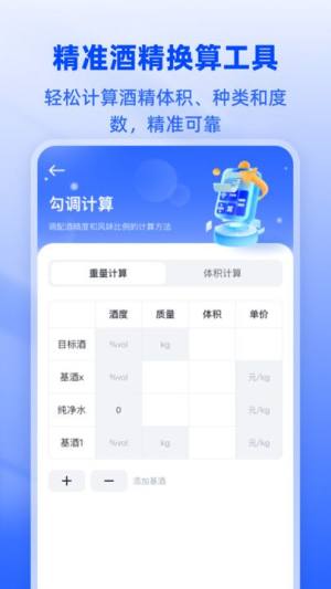 白酒度数换算宝软件官方版app下载图片1