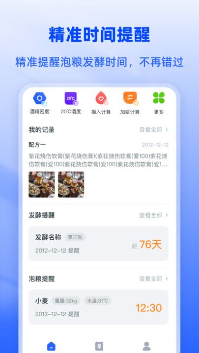 白酒度数换算宝软件官方版app下载图片2