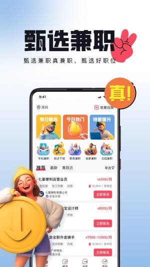 甄选兼职app图3