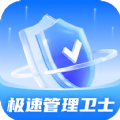 极速管理卫士app手机版 v1.0.1.10162482917