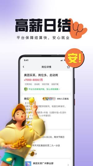 甄选兼职app图1