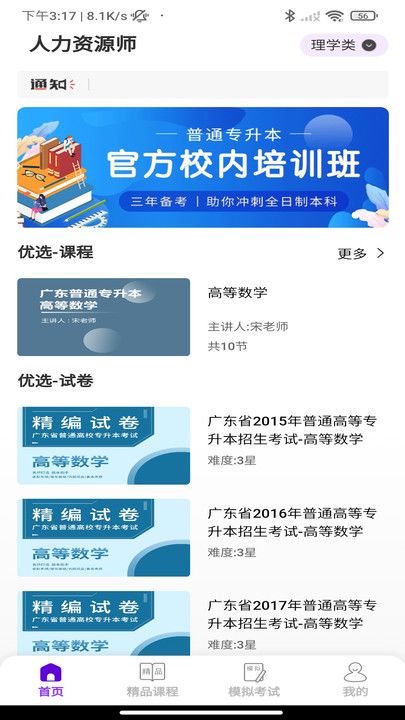 人力资源师云学堂app图3