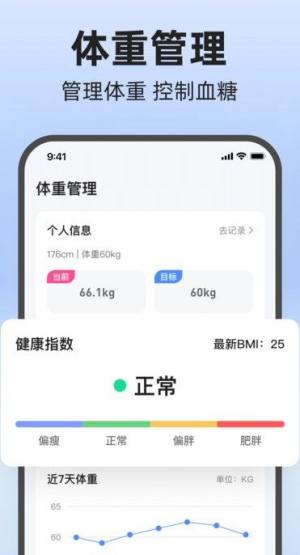 血糖智控卫士app图2