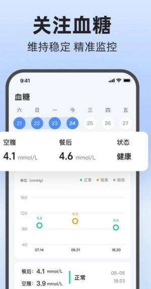 血糖智控卫士app图3
