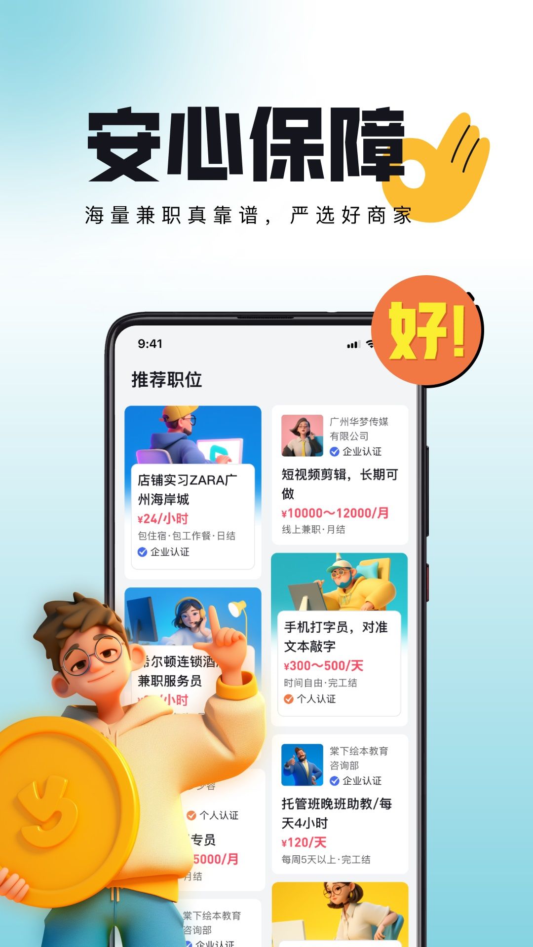 甄选兼职app图2