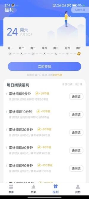 得阅平台app免费版下载图片1