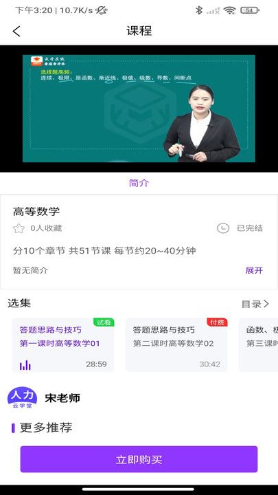 人力资源师云学堂app图1