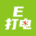 E打电小哥app最新版 v1.0.0