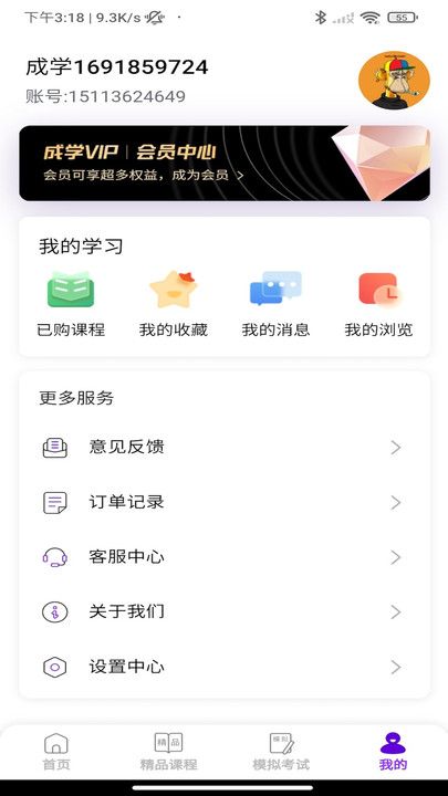 人力资源师云学堂app图2