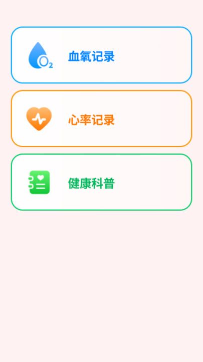 大米血压达人app图2