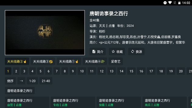 悟心点播tv电视盒子app官方下载图片1