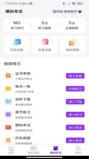 人力资源师云学堂app软件下载图片1