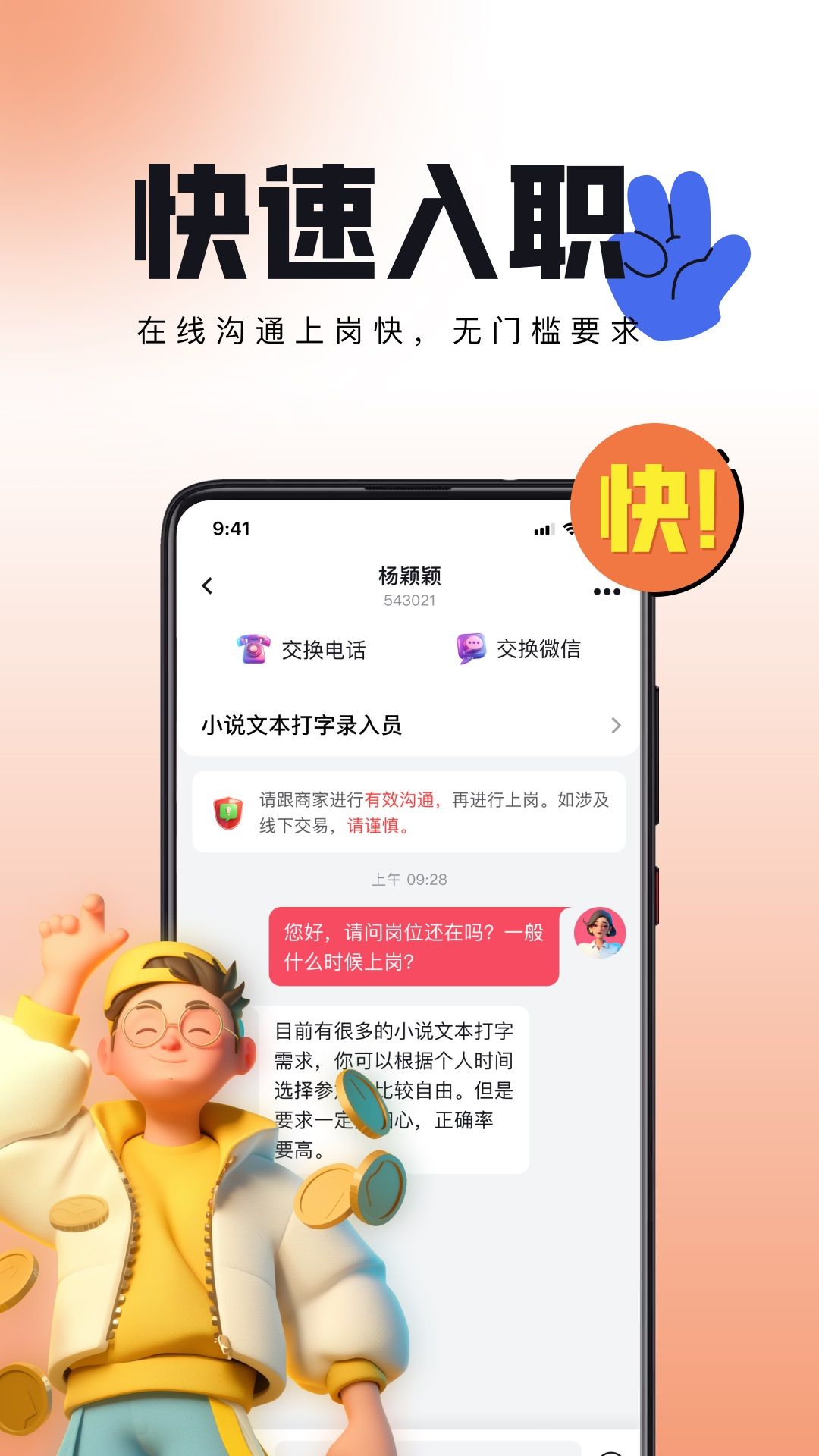 甄选兼职app最新版下载图片1