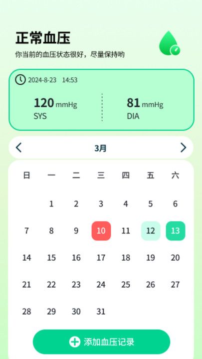 大米血压达人app图1